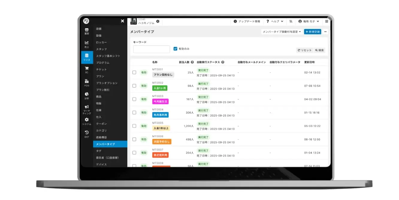 メンバータイプ自動付与
