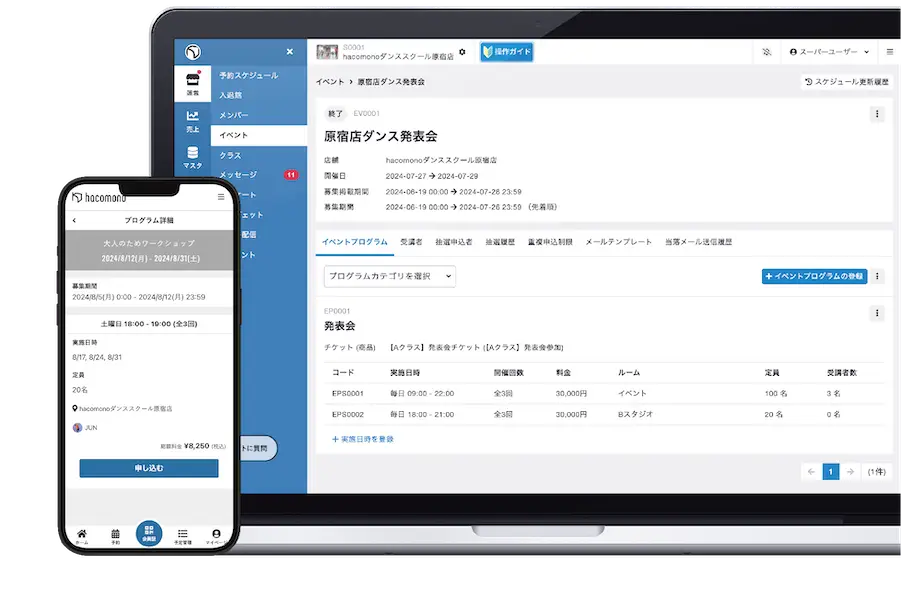 イベント管理機能