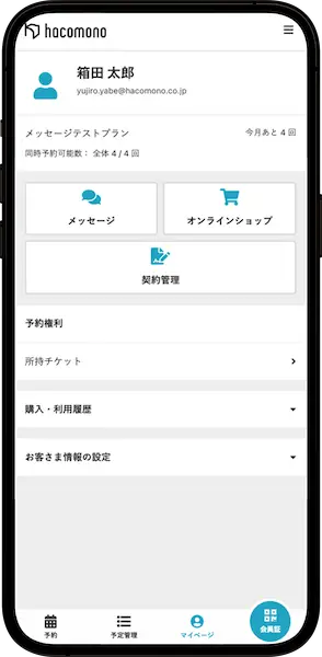 オンライン物販