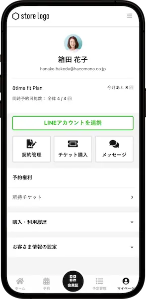 会員マイページ