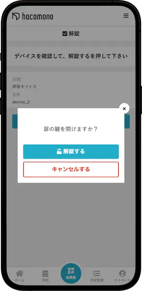 無人入退館