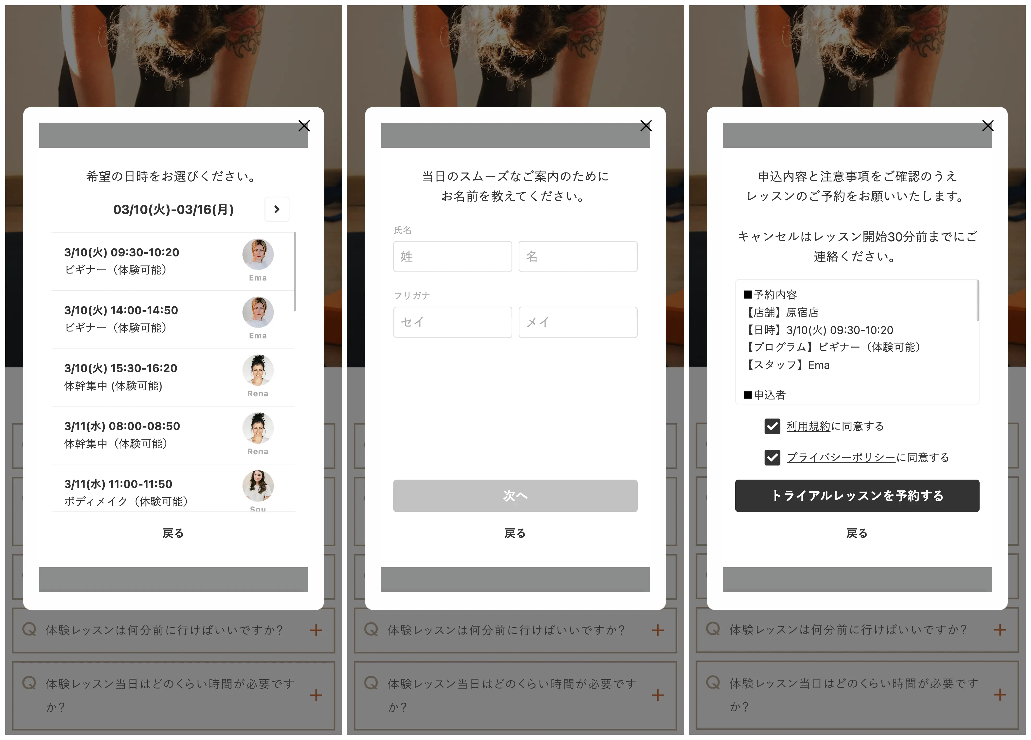 フィットネスジムの体験予約を受け付けるWebサイトのサンプル画像。固定枠予約ウィジェットが表示されている。
