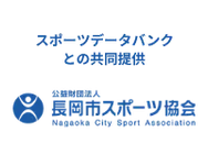 公共施設・部活動
