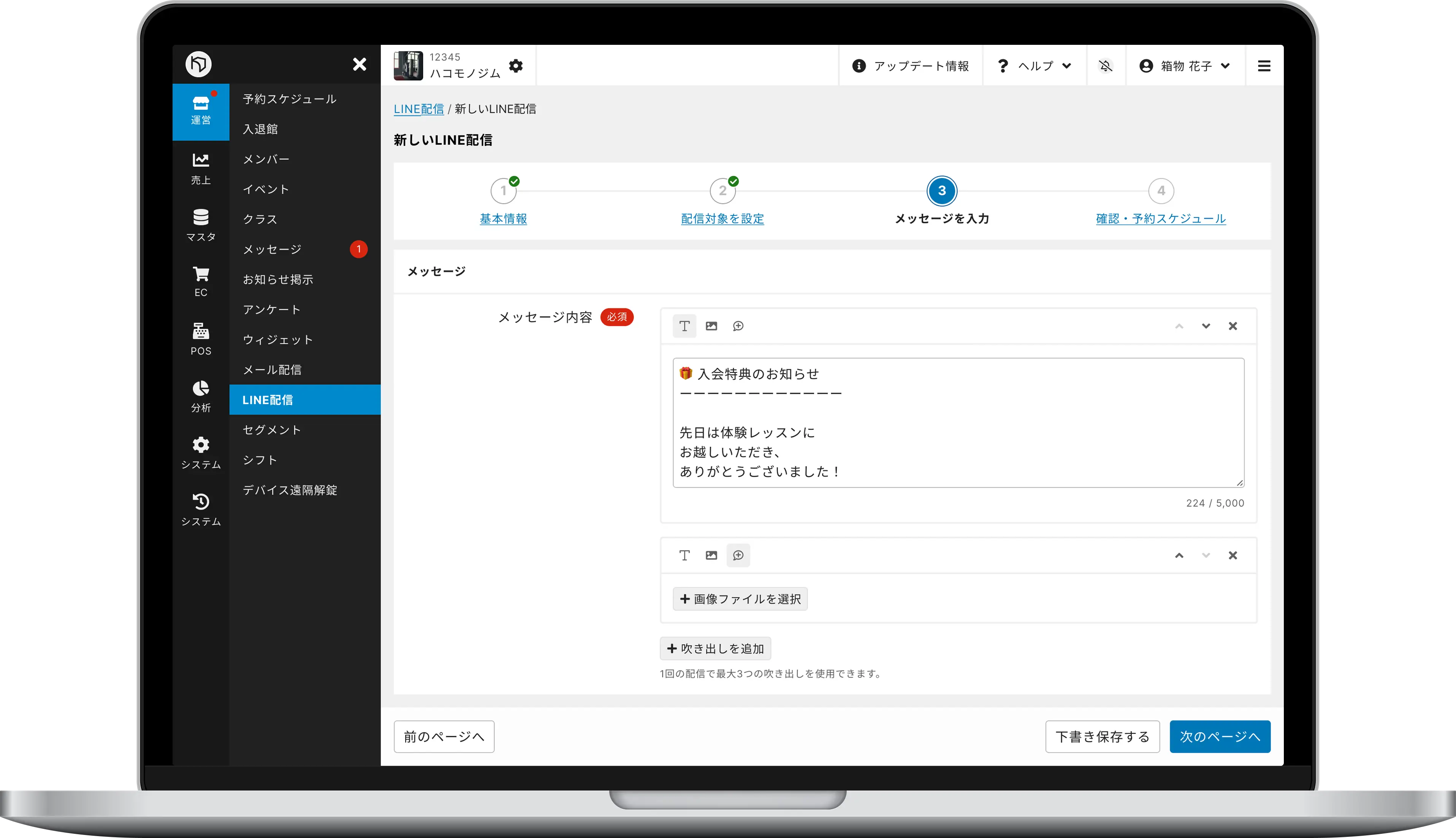 LINE配信