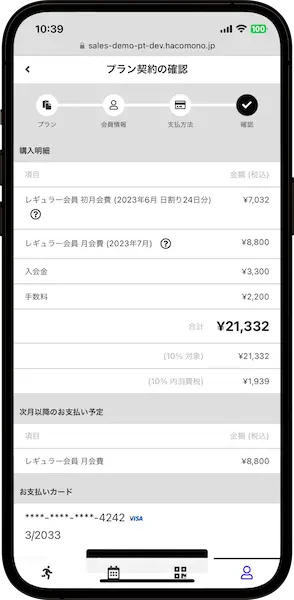 事前決済／月謝管理