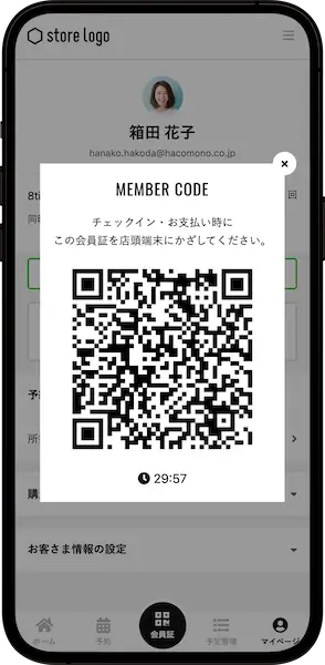 セルフチェックイン