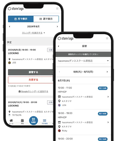 欠席・振替