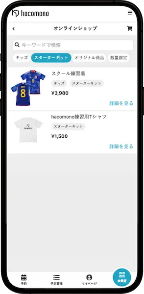 オンライン物販