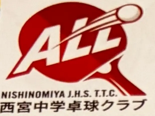 ALL西宮中学卓球クラブ