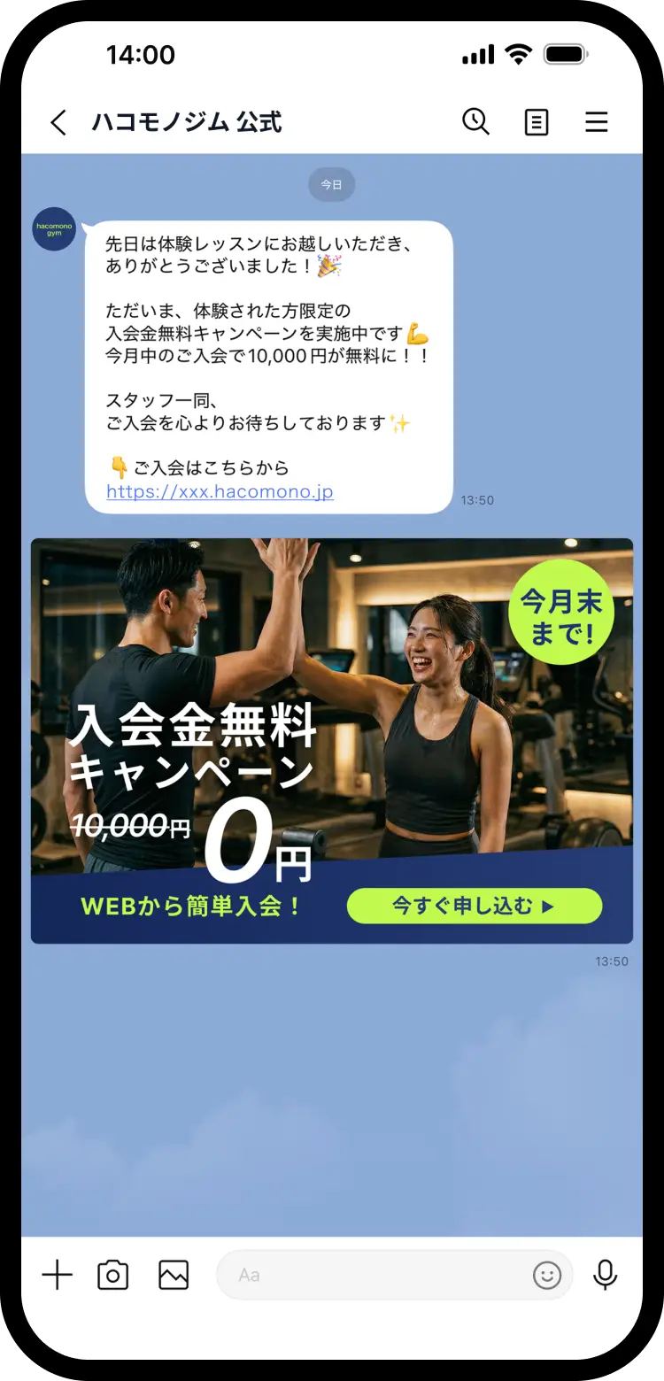 LINE配信